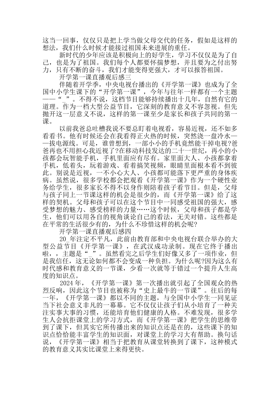 2024年开学第一课直播观后感范文_第2页