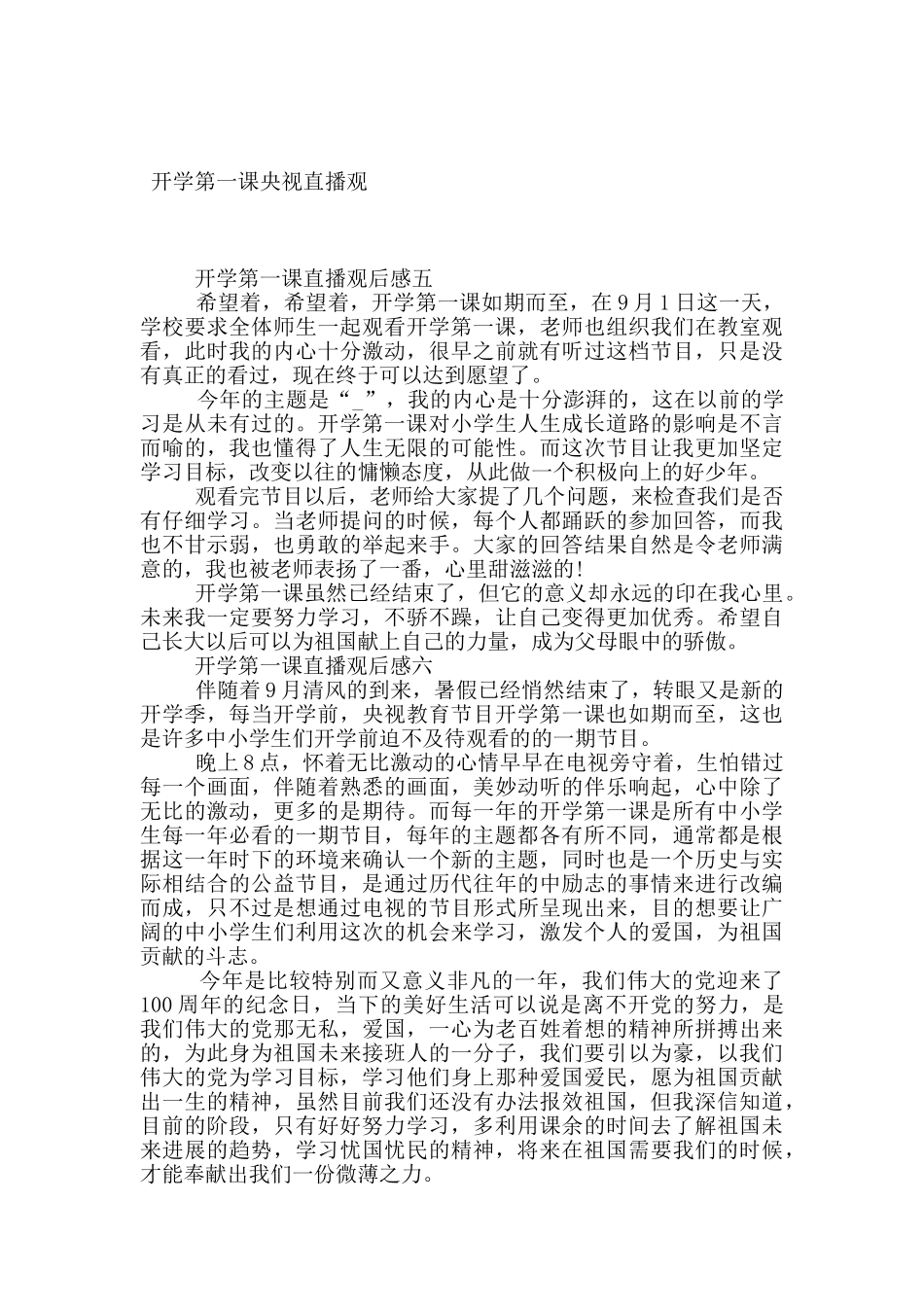 2024年开学第一课直播观后感范文_第3页