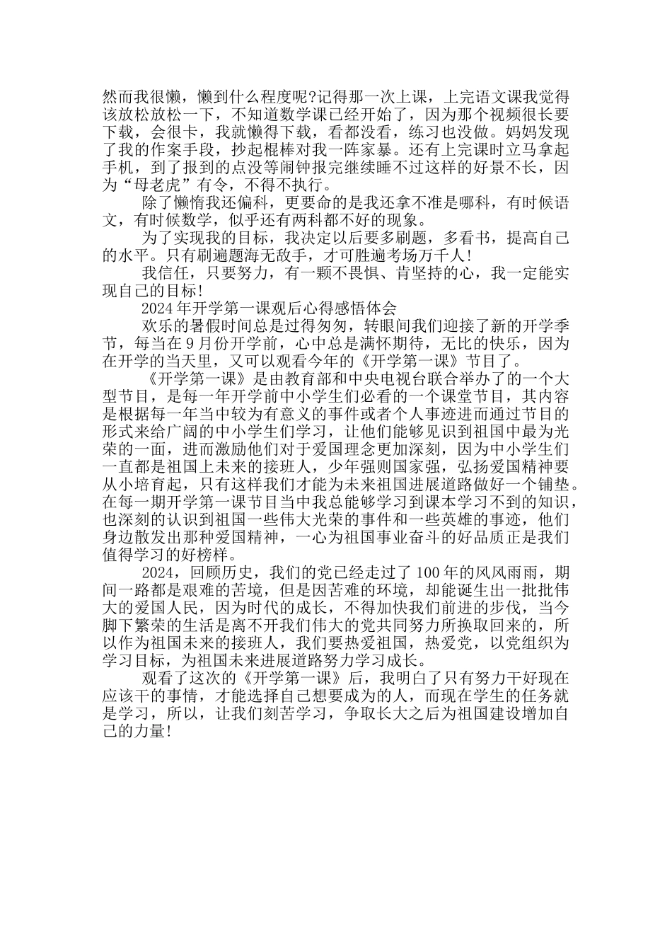 2024年开学第一课观后心得感悟体会_第2页