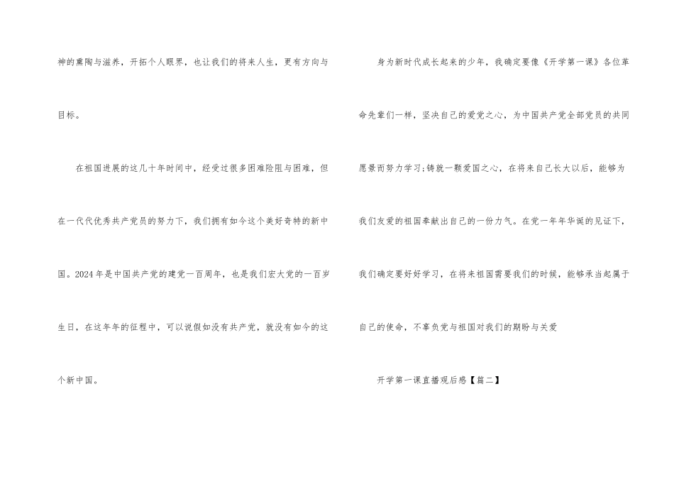 2024年开学第一课直播观后感500字（12篇）_第2页