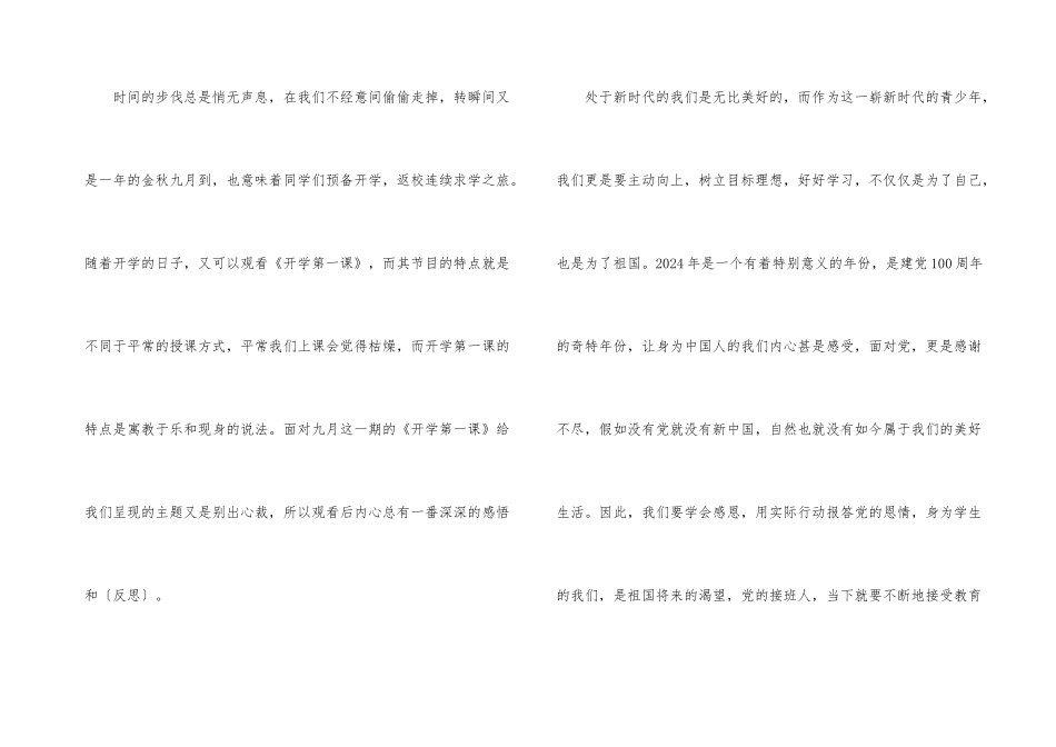2024年开学第一课直播观后感500字（12篇）_第3页