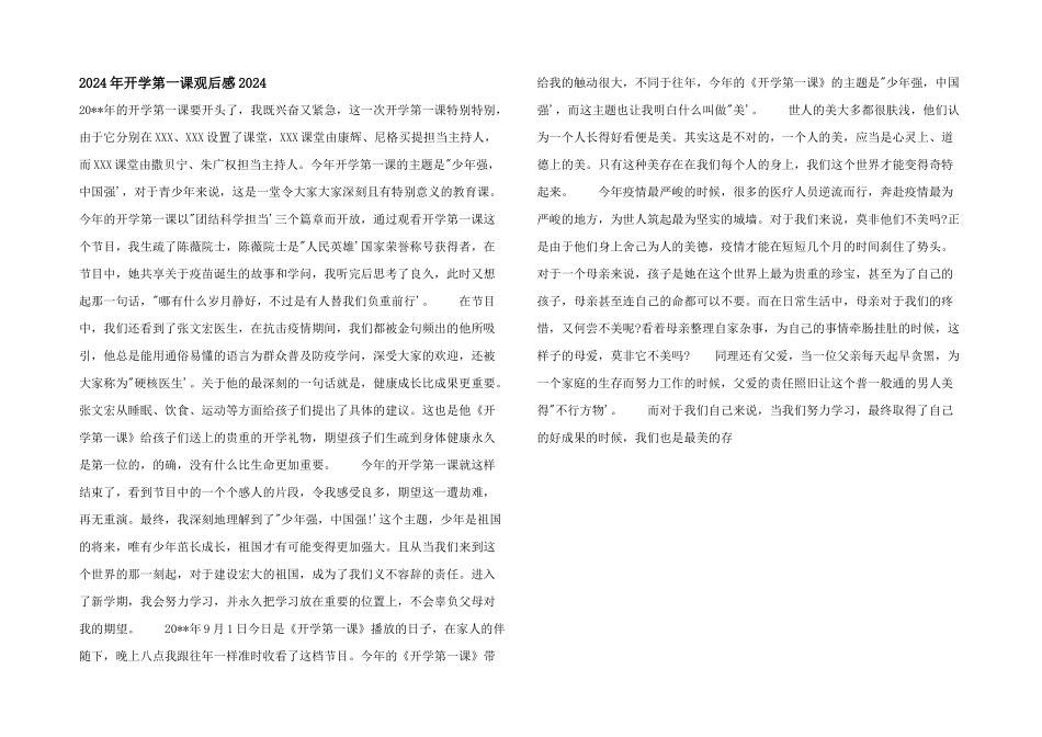 2024年开学第一课观后感2024_第1页