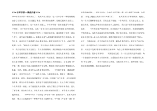 2024年开学第一课观后感2024