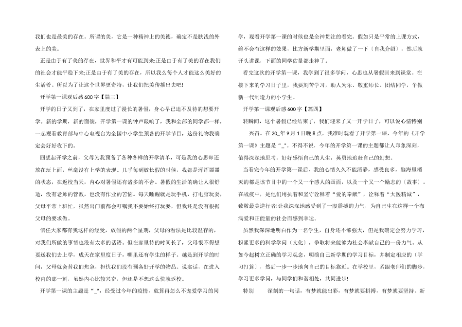 2024年开学第一课观后感600字_第2页