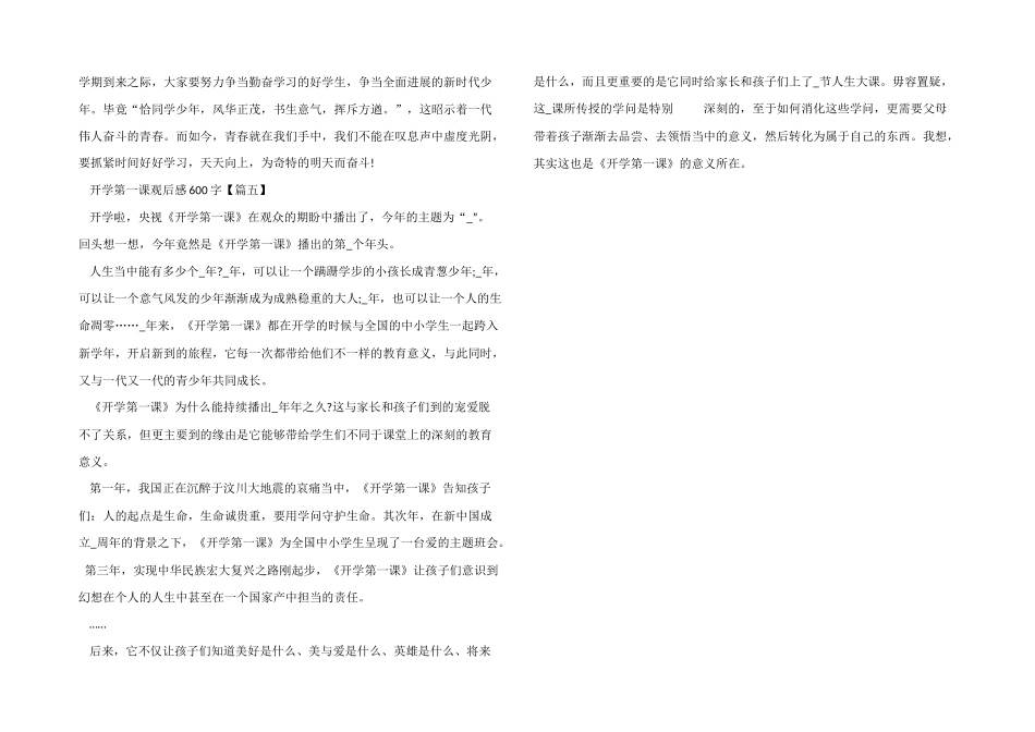 2024年开学第一课观后感600字_第3页
