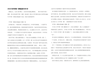 2024年开学第一课观后感600字