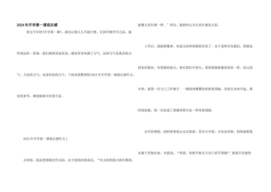 2024年开学第一课观后感_第1页