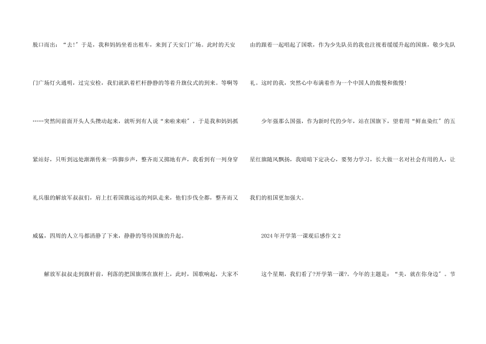 2024年开学第一课观后感_第2页