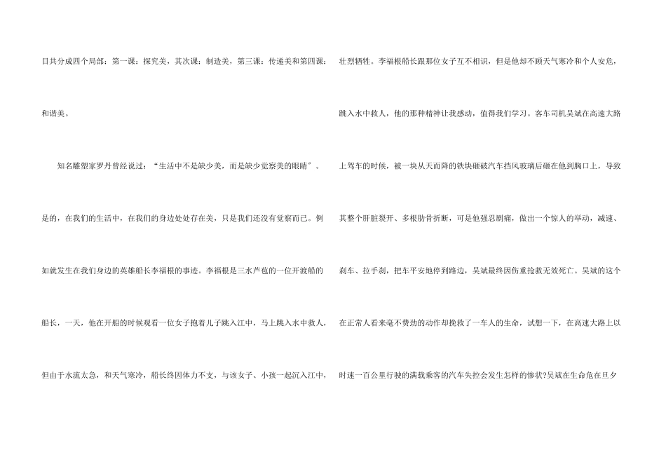 2024年开学第一课观后感_第3页