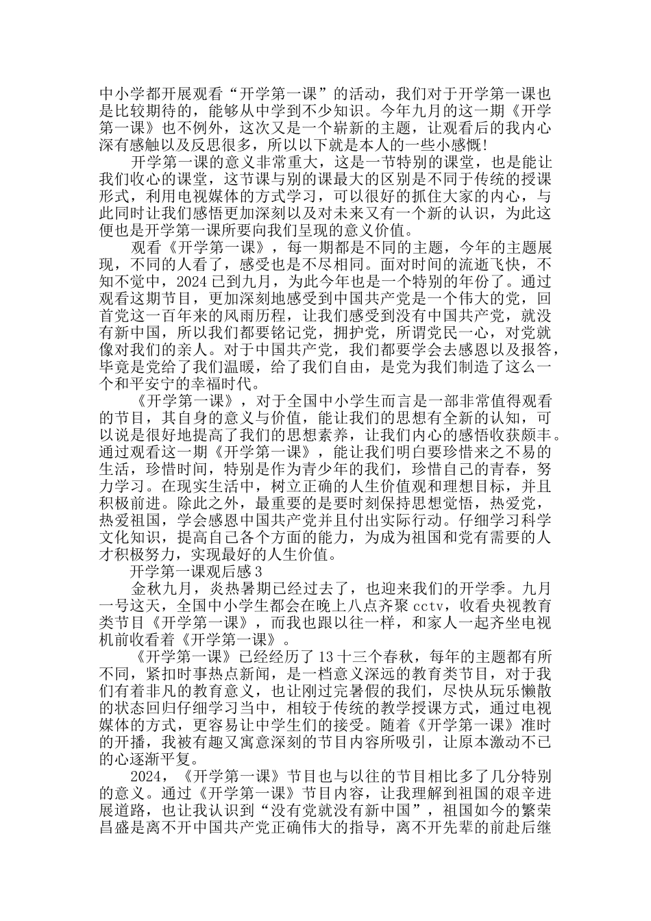 2024年开学第一课观后感11篇大全_第2页