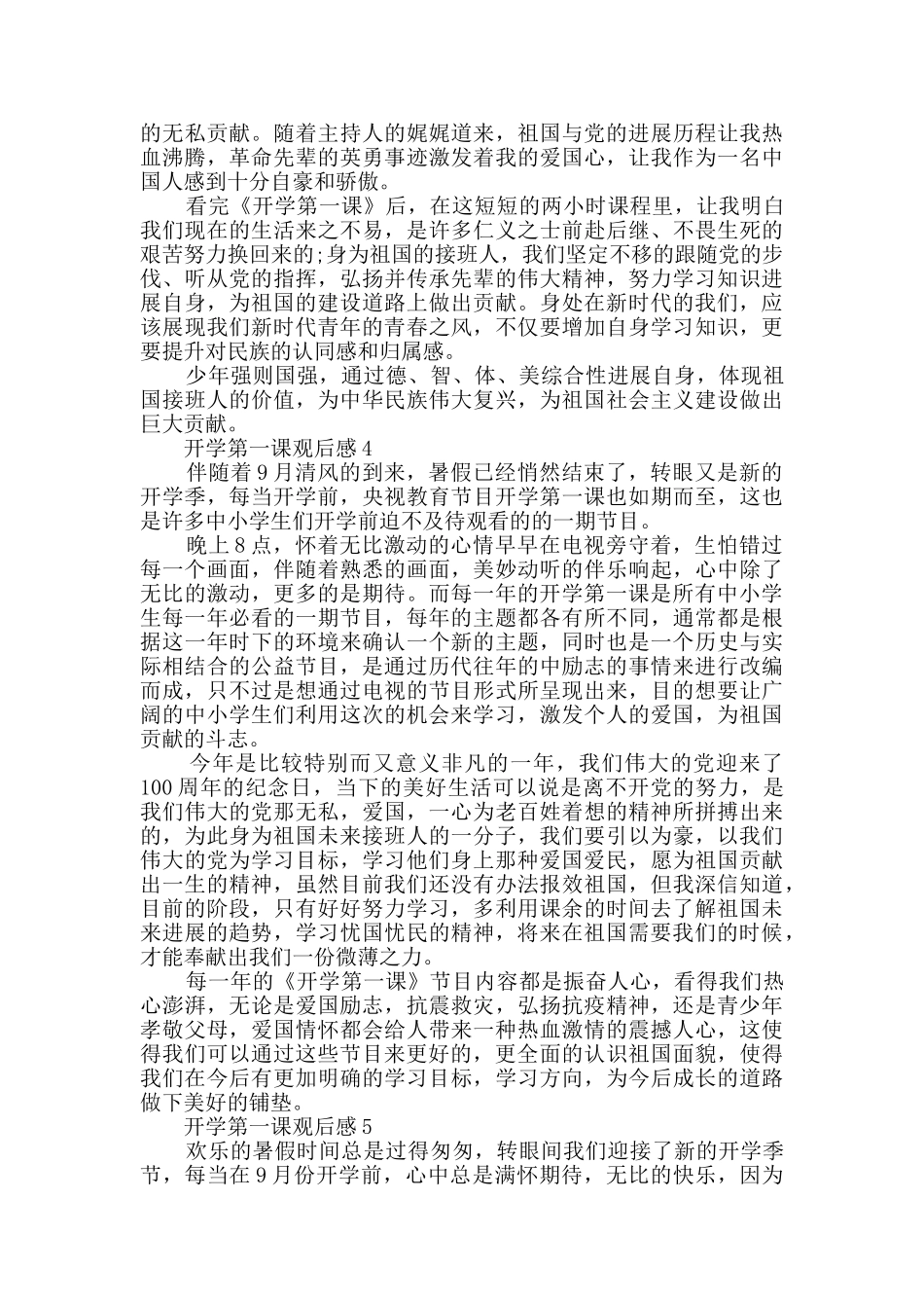 2024年开学第一课观后感11篇大全_第3页
