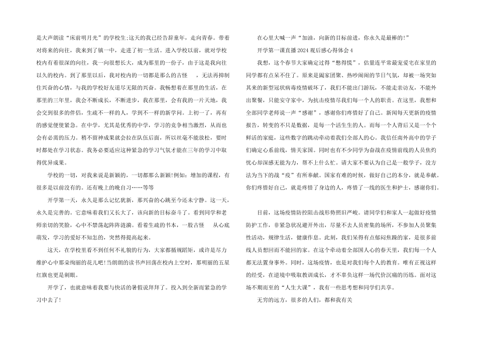 2024年开学第一课直播2024观后感心得体会五篇_第2页