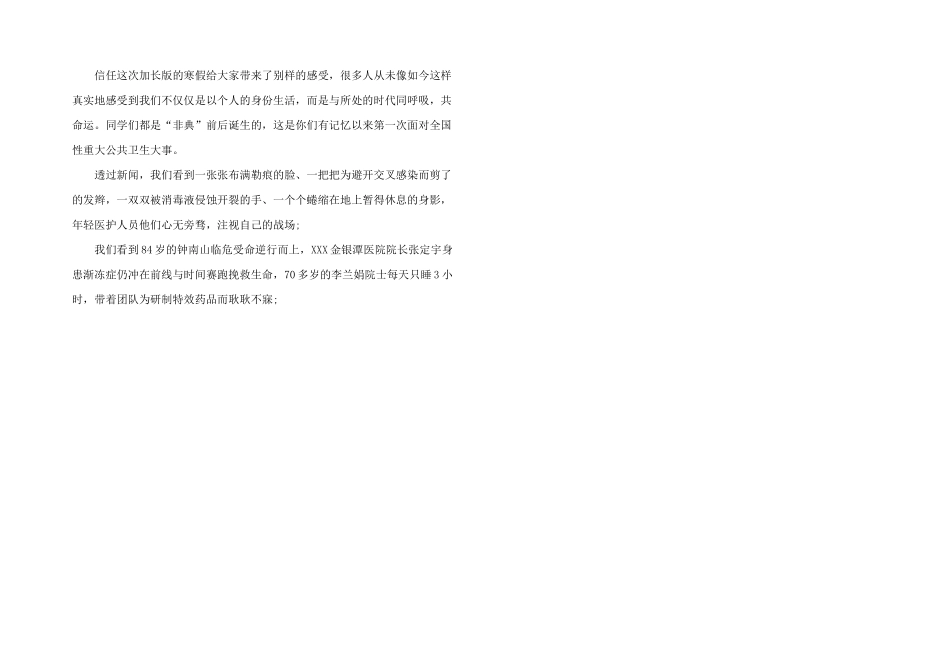 2024年开学第一课直播2024观后感心得体会五篇_第3页