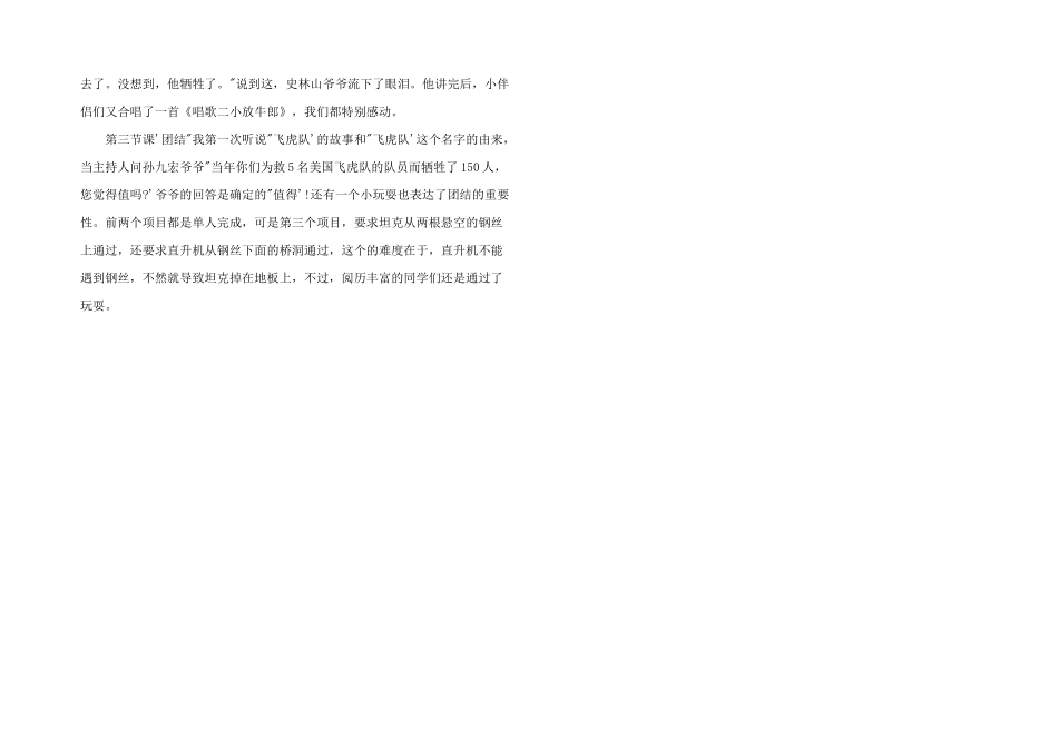 2024年开学第一课观后感3篇_第2页