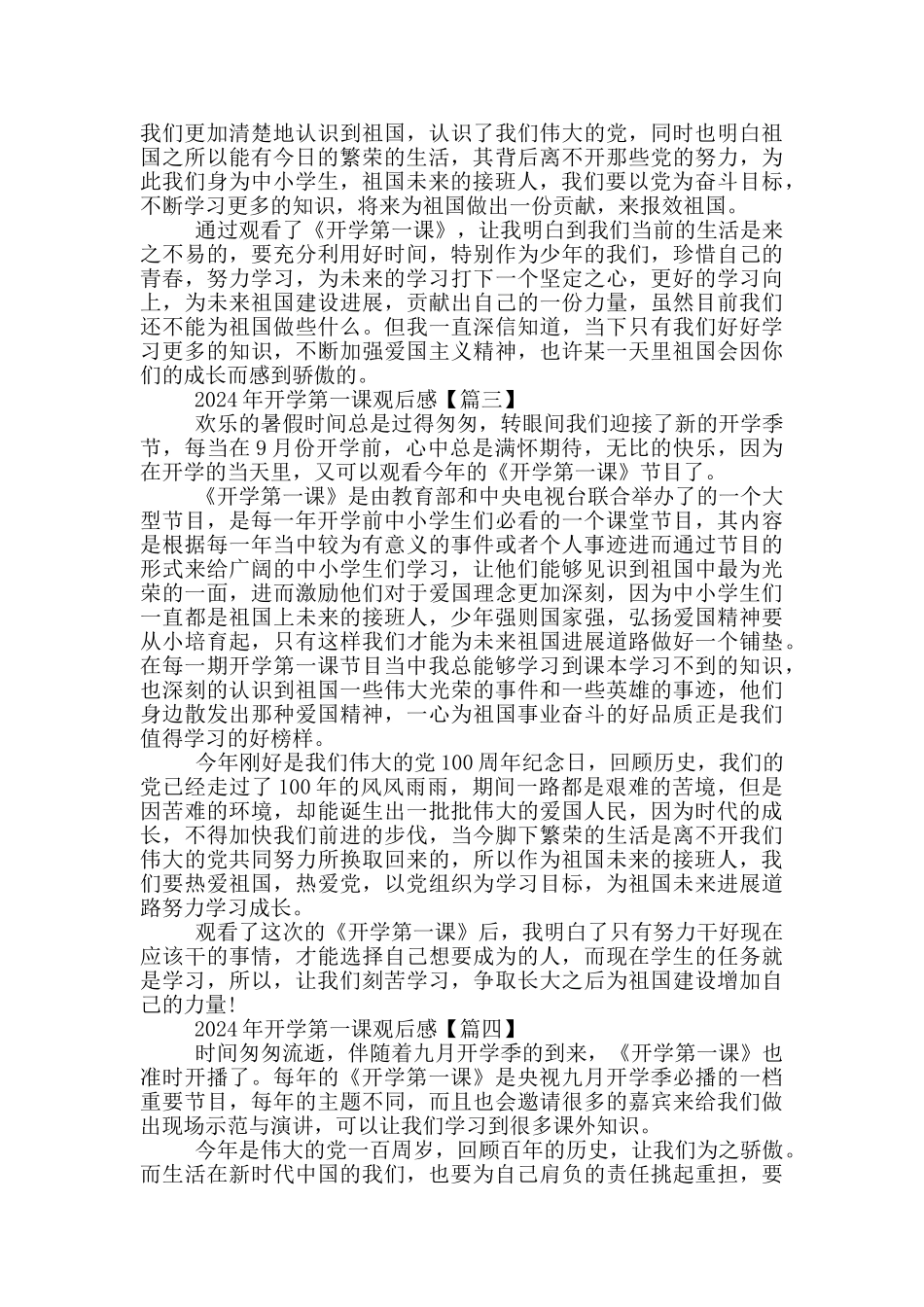 2024年开学第一课观后感600字大全_第2页