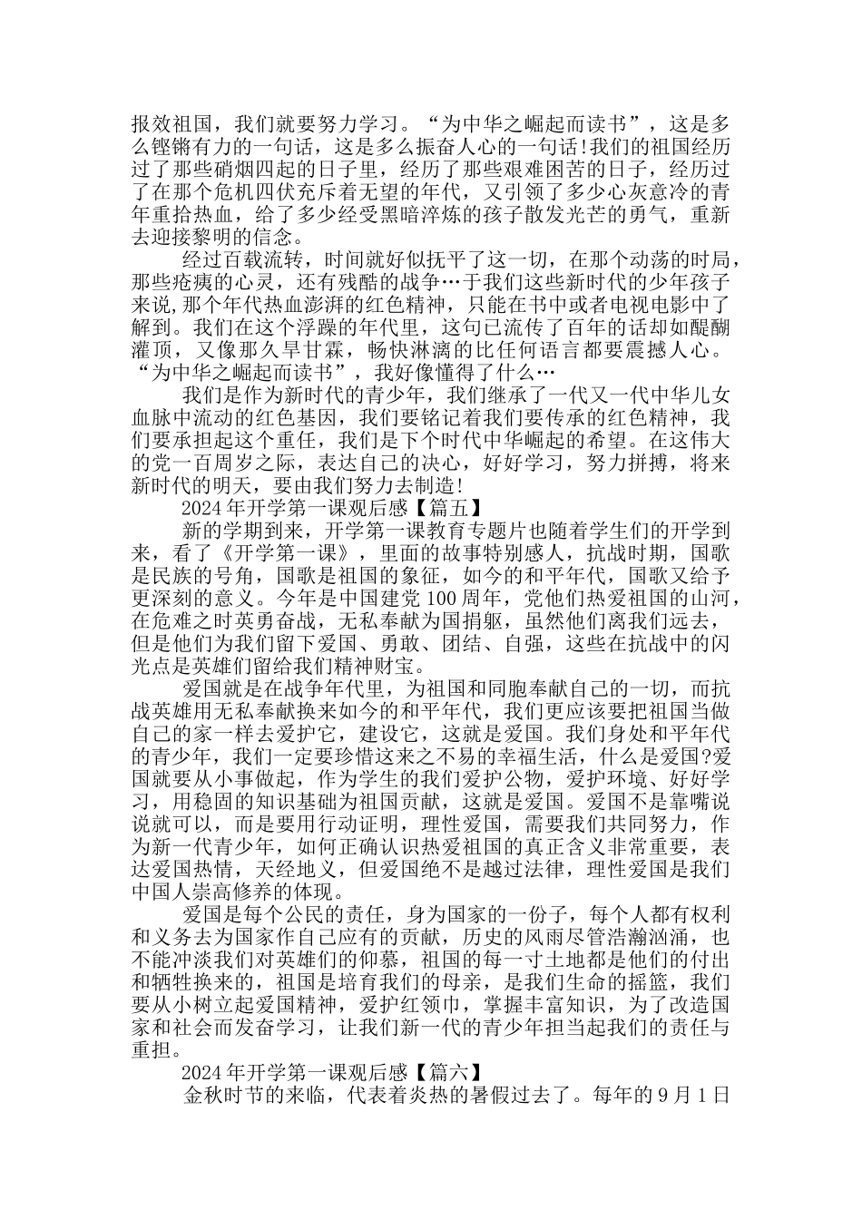 2024年开学第一课观后感600字大全_第3页