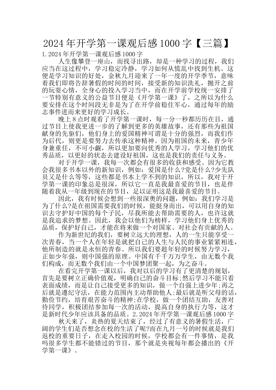2024年开学第一课观后感1000字_第1页