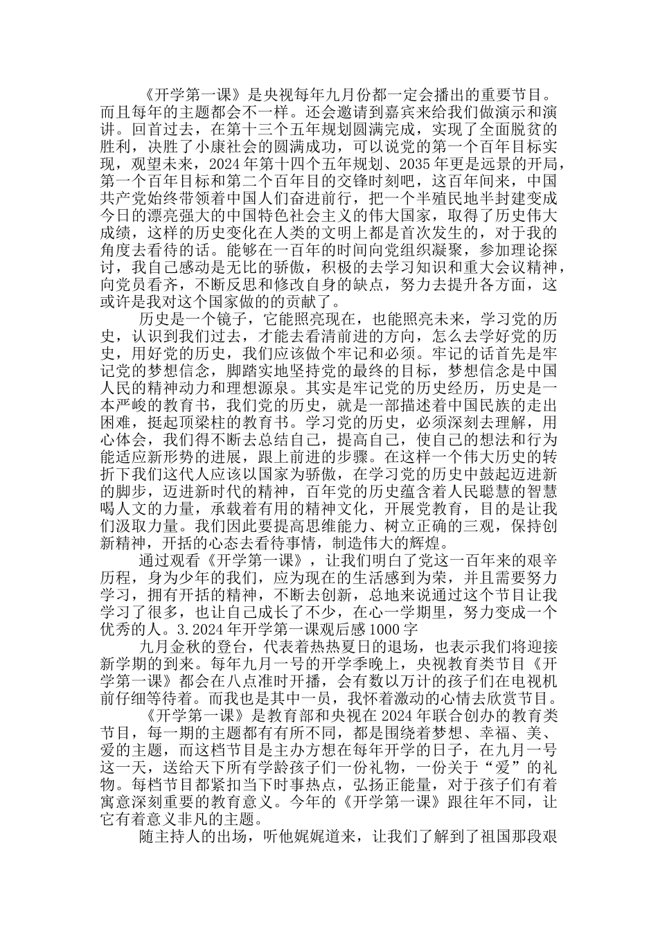 2024年开学第一课观后感1000字_第2页