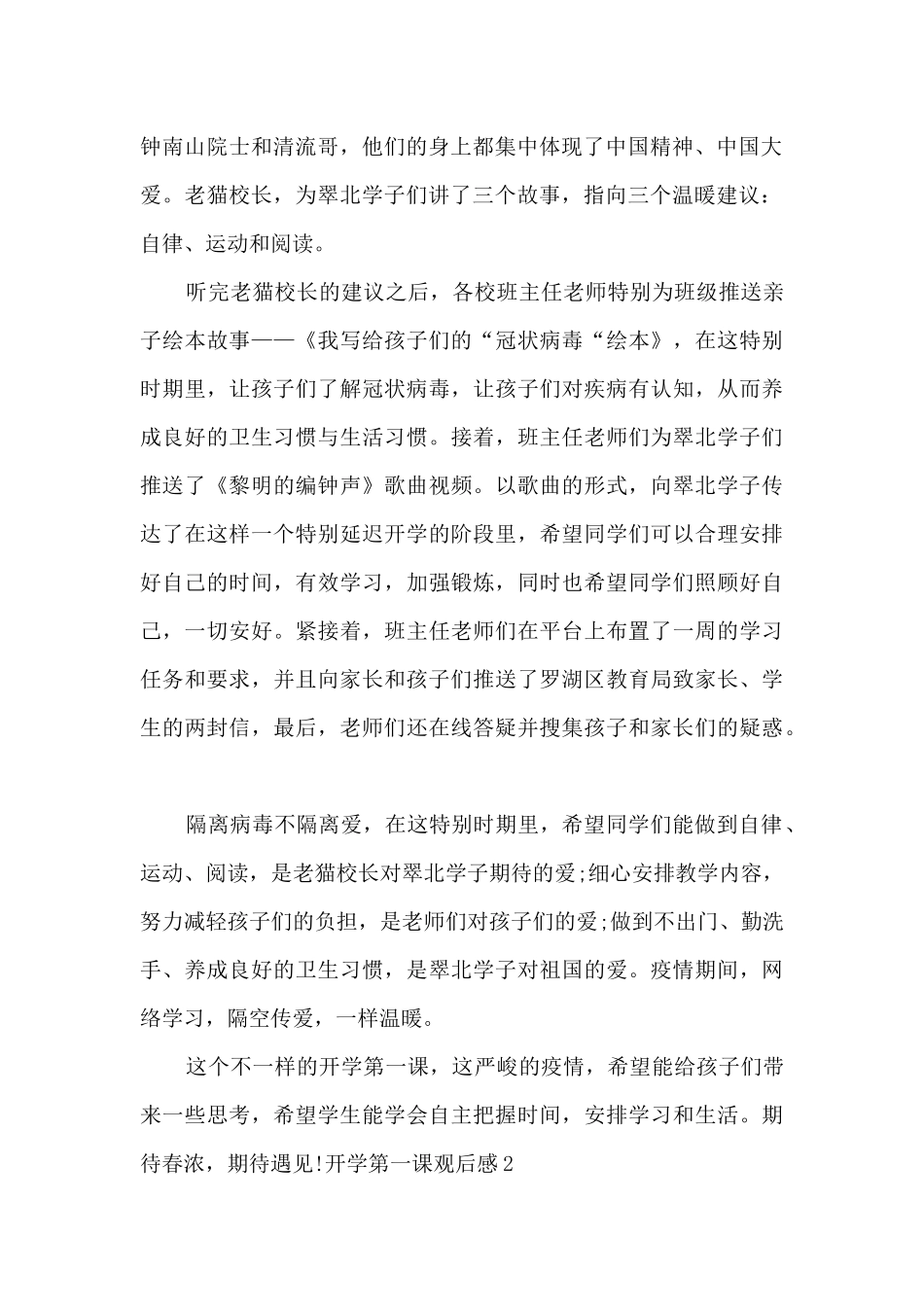 2024年开学第一课观后感500字新版多篇_第2页