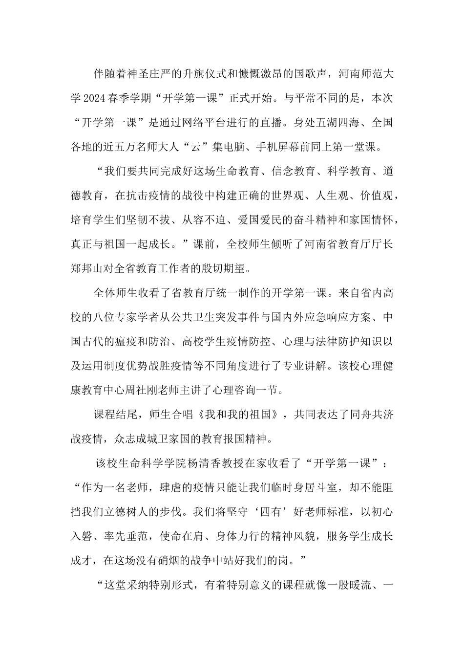 2024年开学第一课观后感500字新版多篇_第3页