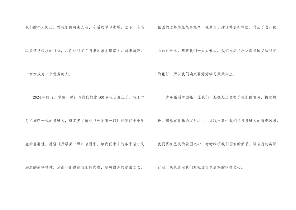 2024年开学第一课观后感【5篇】_第2页