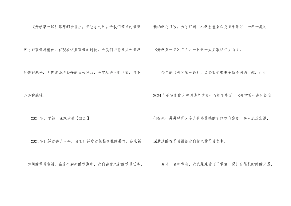 2024年开学第一课观后感【5篇】_第3页
