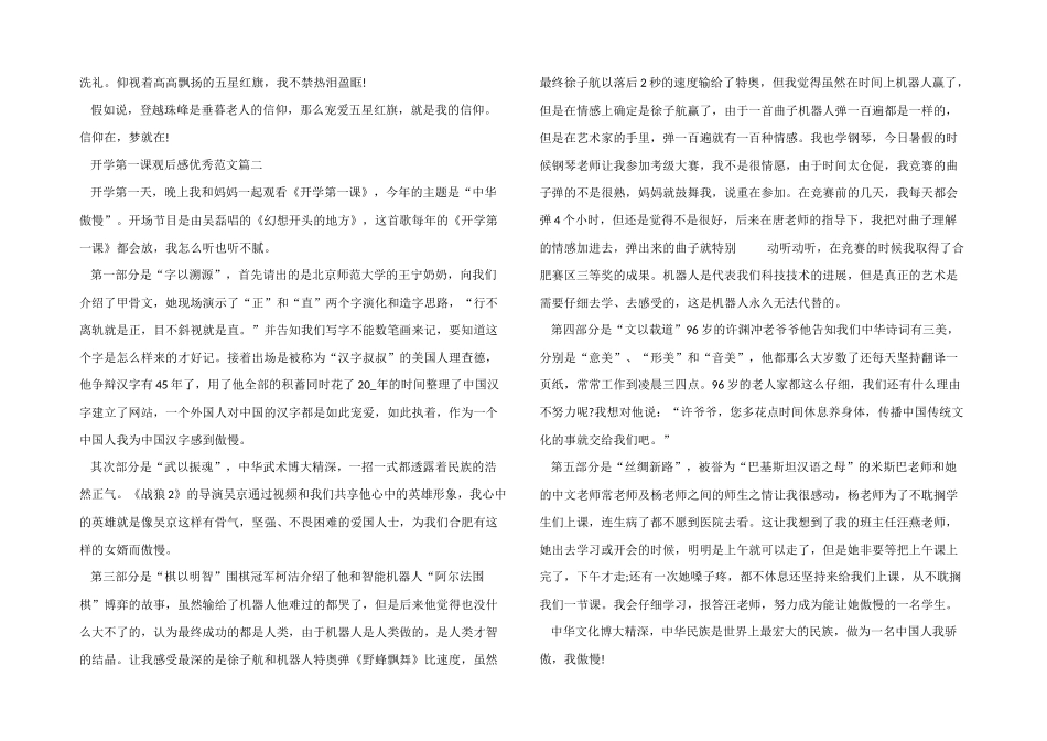 2024年开学第一课观后感优秀五篇_第2页