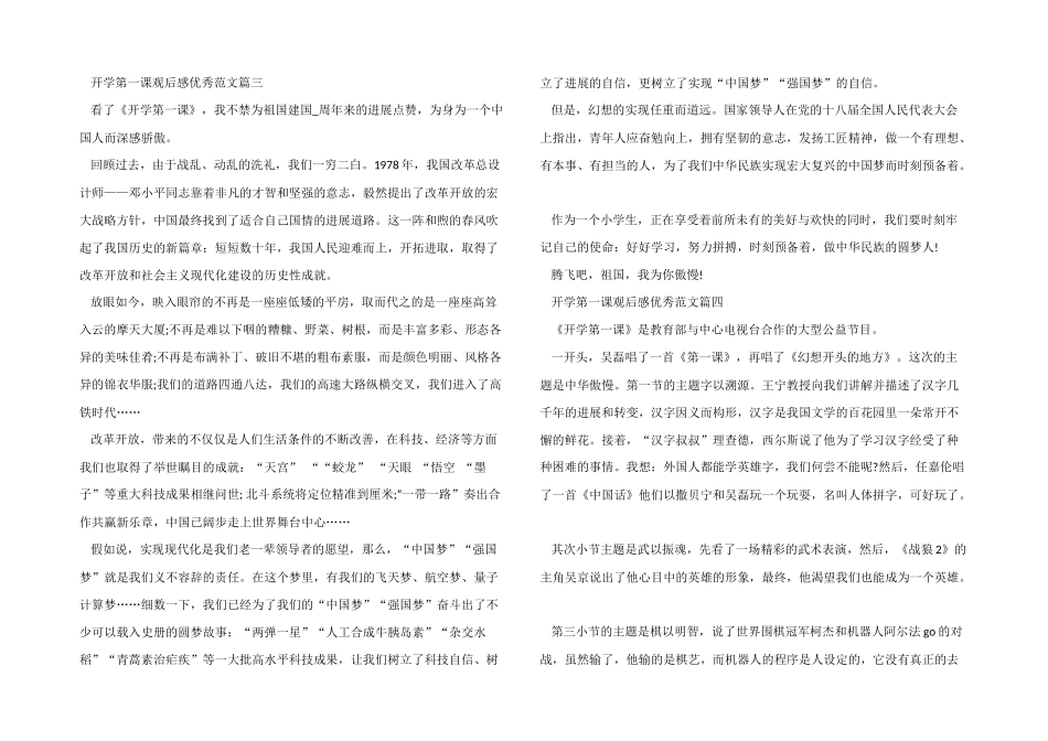 2024年开学第一课观后感优秀五篇_第3页