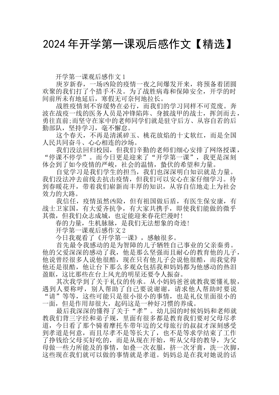 2024年开学第一课观后感作文_第1页
