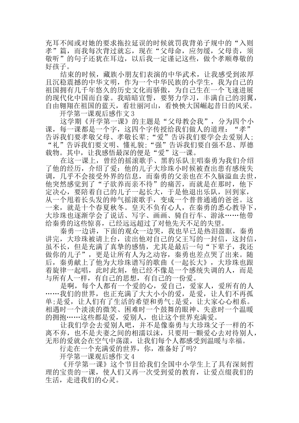 2024年开学第一课观后感作文_第2页