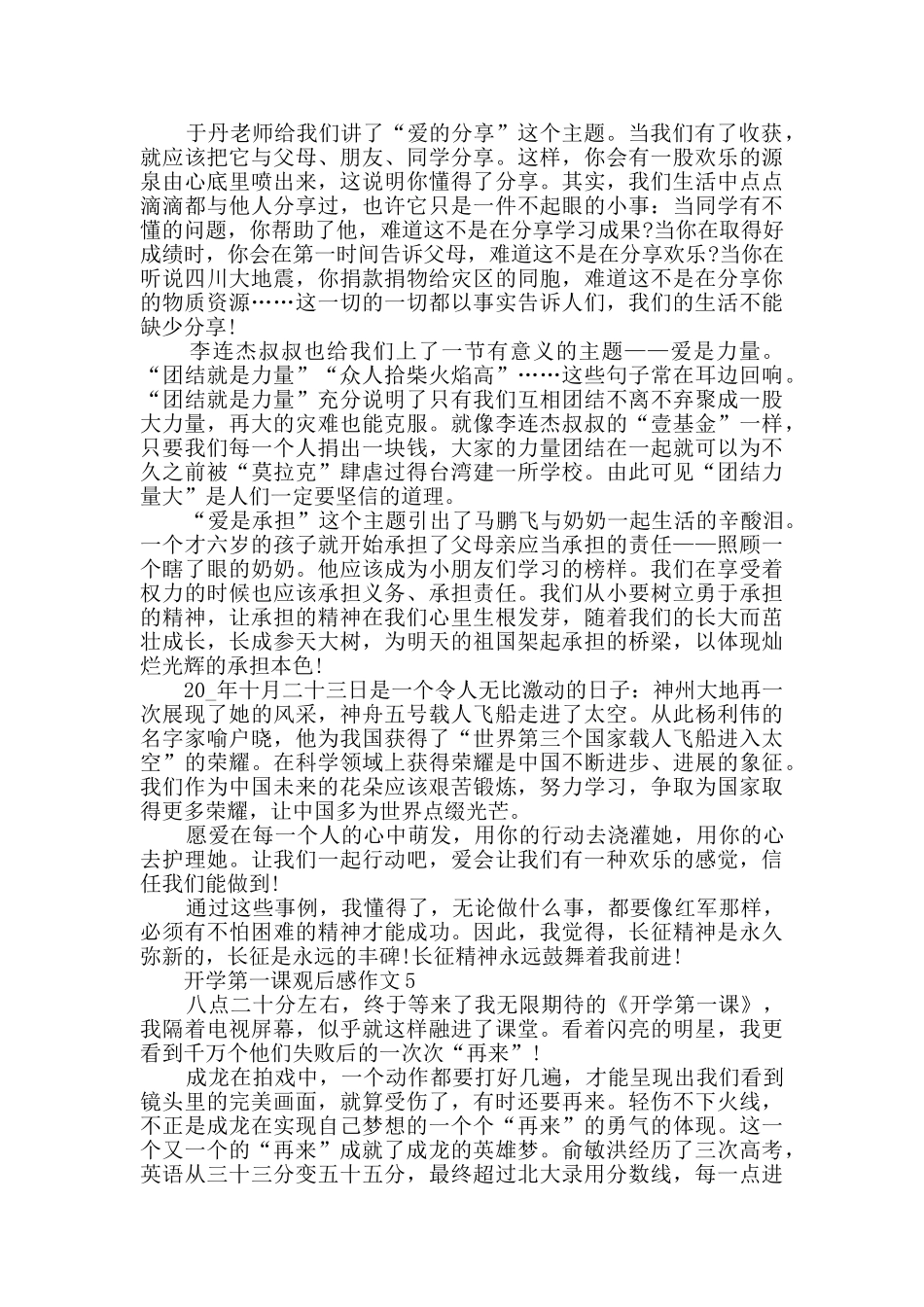 2024年开学第一课观后感作文_第3页