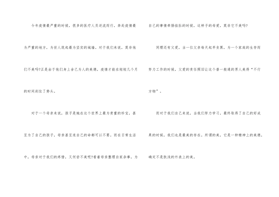 2024年开学第一课观后感优秀600字五篇_第2页