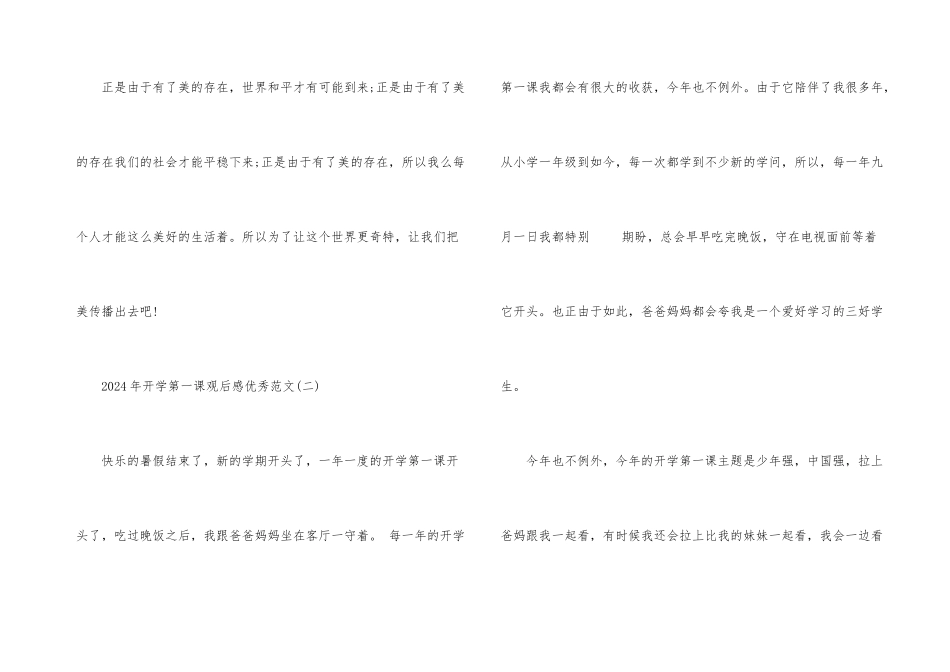 2024年开学第一课观后感优秀600字五篇_第3页