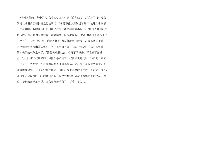 2024年开学第一课观后感孝_第2页