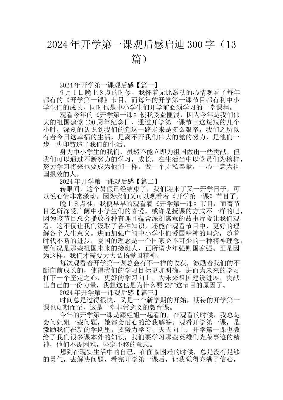 2024年开学第一课观后感启迪300字_第1页