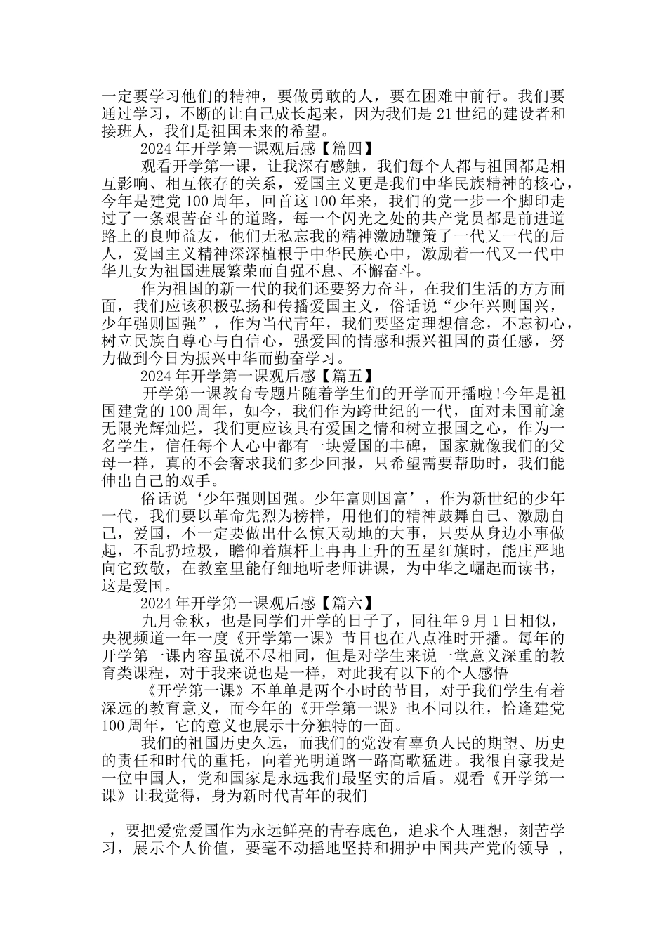 2024年开学第一课观后感启迪300字_第2页