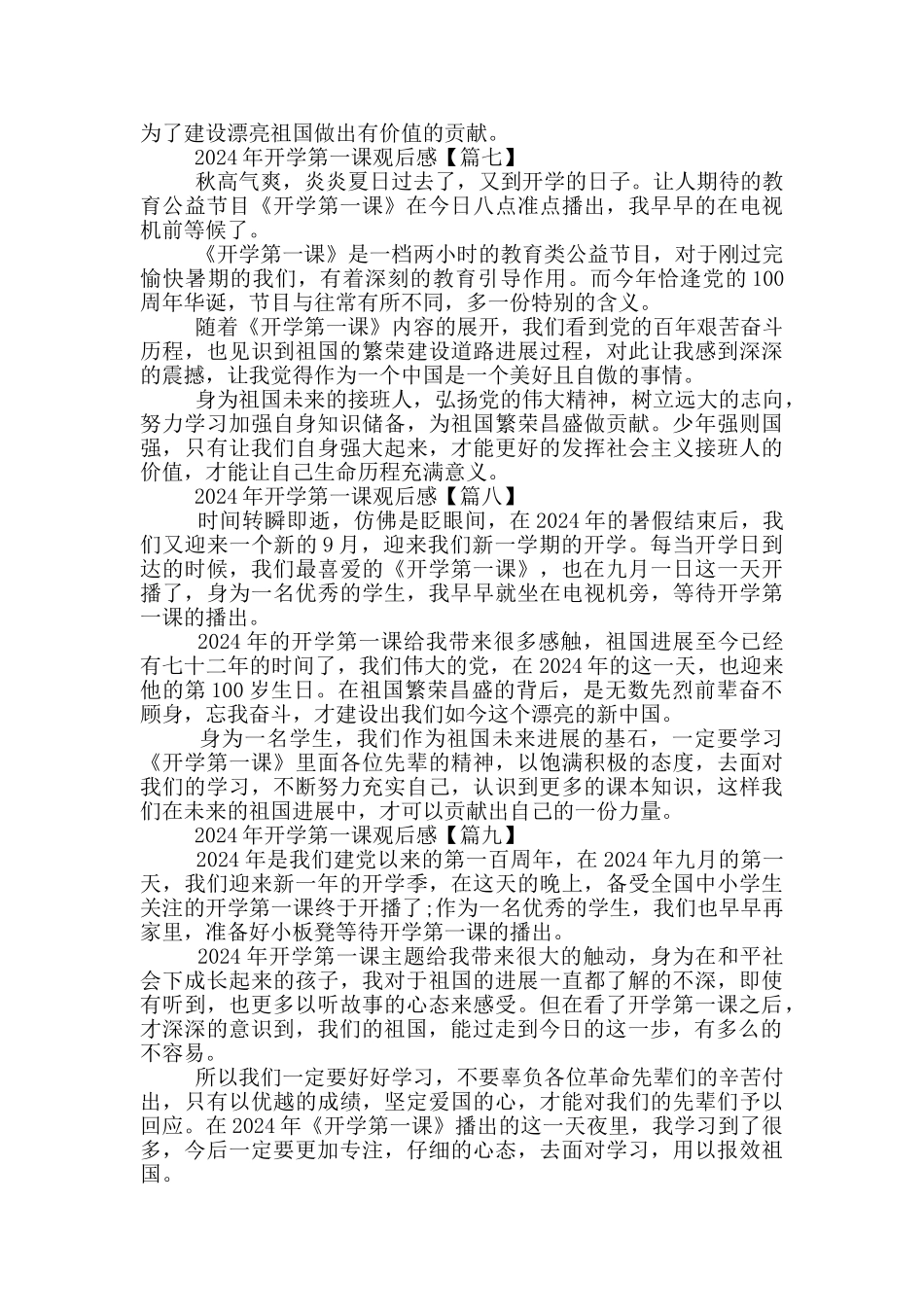 2024年开学第一课观后感启迪300字_第3页
