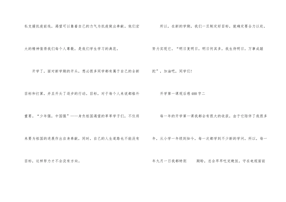 2024年开学第一课观后感400字_第2页
