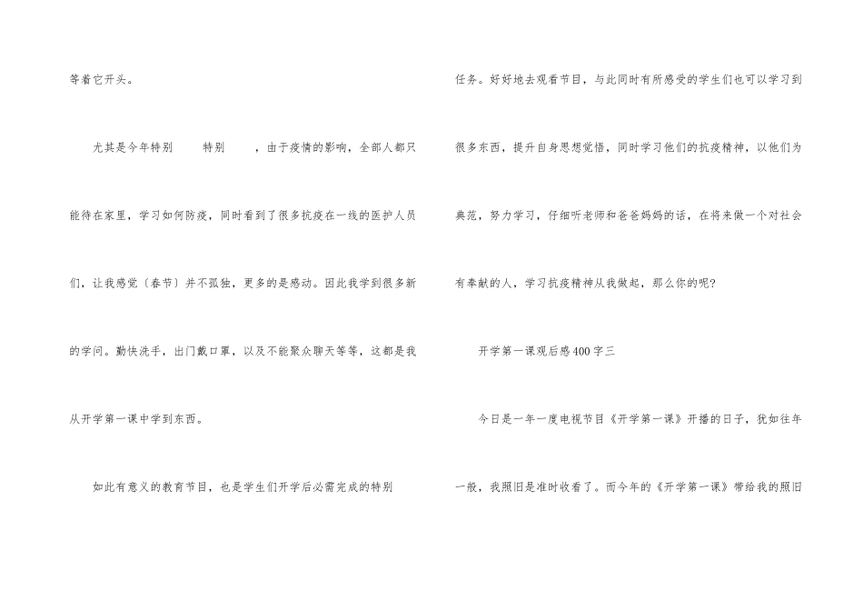 2024年开学第一课观后感400字_第3页