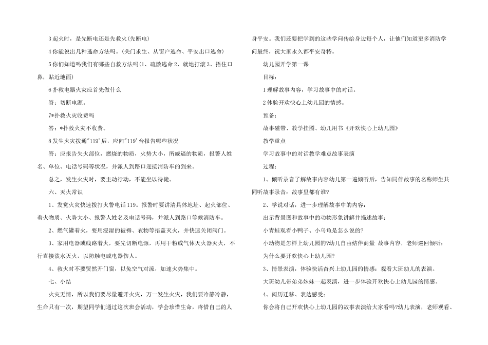 2024年开学第一课观后感教案_第2页