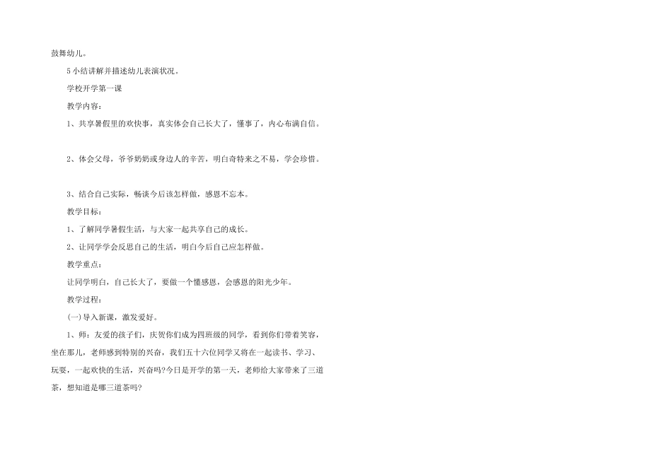 2024年开学第一课观后感教案_第3页