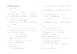 2024年开学第一课观后感教案