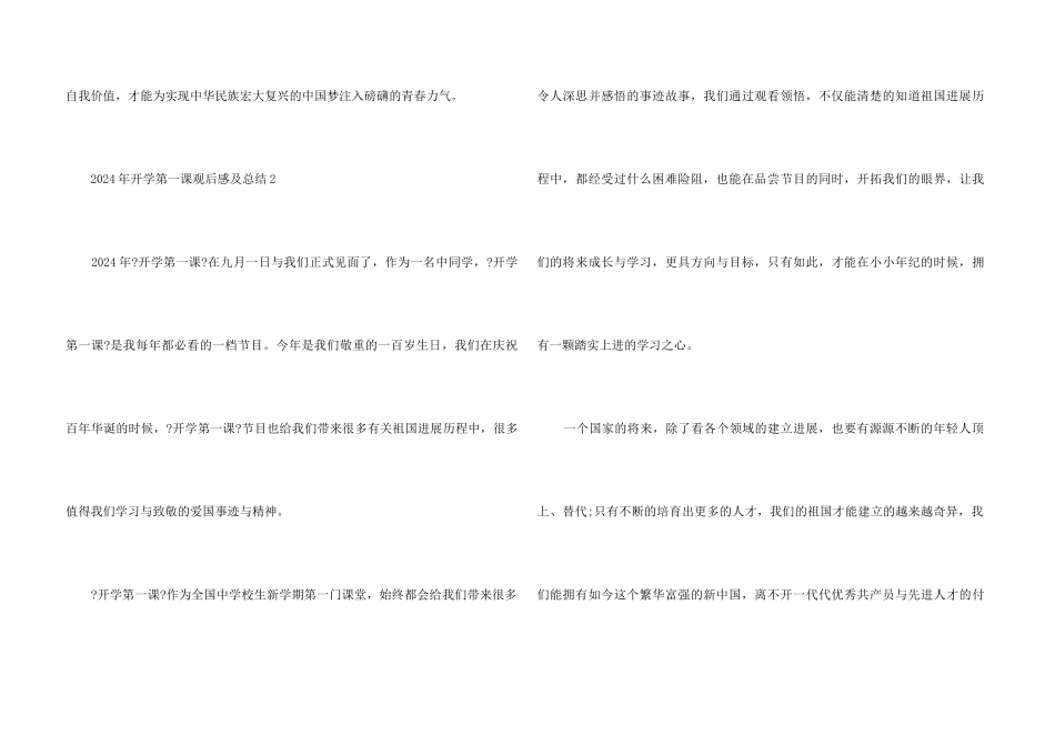 2024年开学第一课观后感及总结5篇_第3页