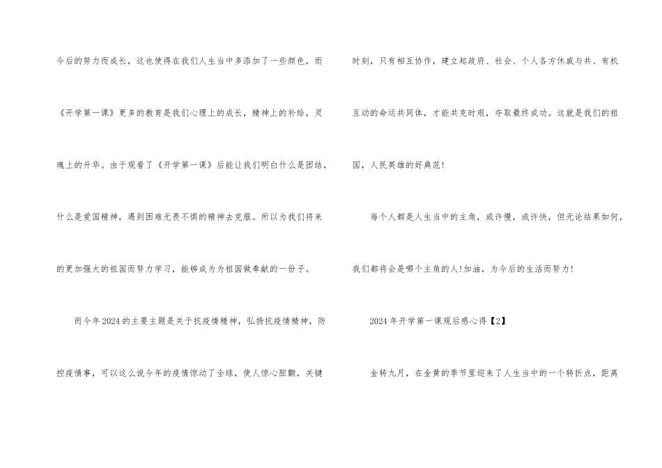 2024年开学第一课观后感心得体会600字八篇_第2页