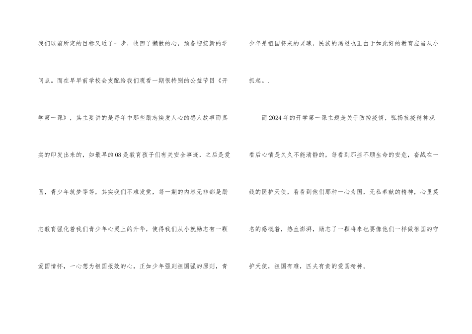2024年开学第一课观后感心得体会600字八篇_第3页