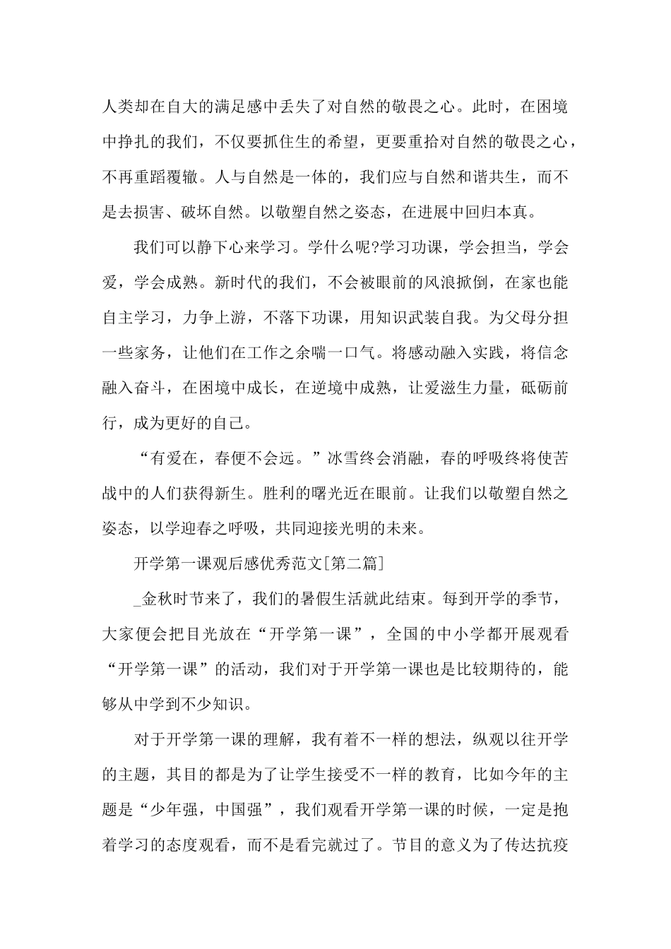 2024年开学第一课观后感范本共五篇_第2页