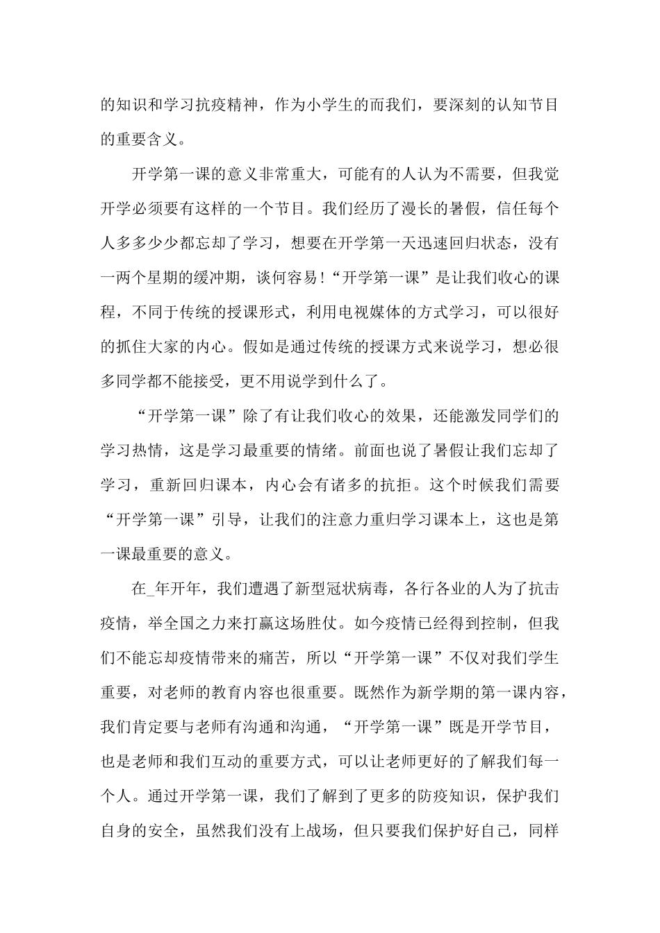 2024年开学第一课观后感范本共五篇_第3页