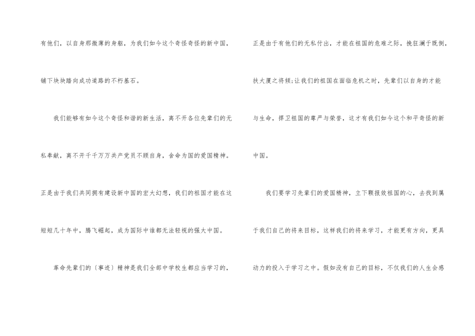 2024年开学第一课观看心得与感悟6篇_第2页