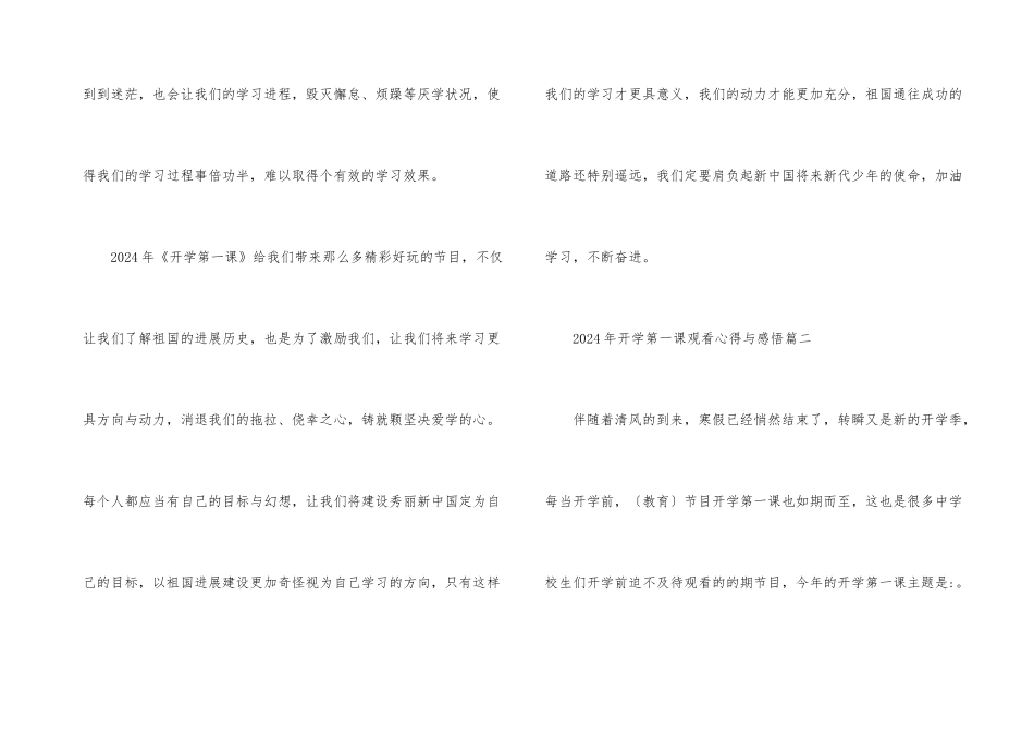2024年开学第一课观看心得与感悟6篇_第3页