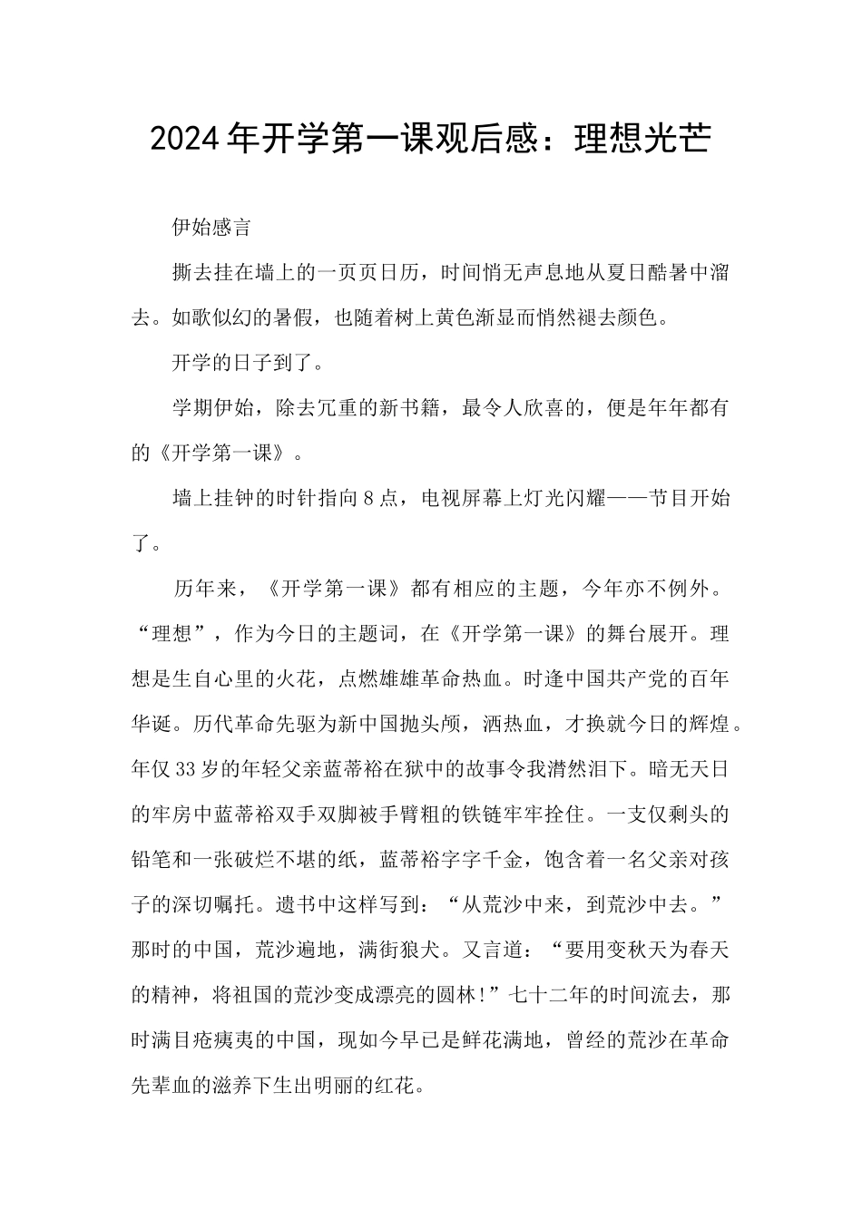2024年开学第一课观后感：理想光芒_第1页